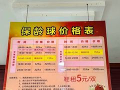 -广州保龄球馆(广州天河体育中心店)