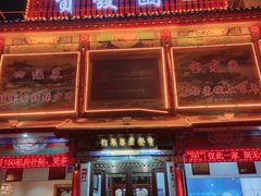 -宝发园名菜馆