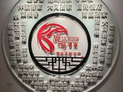 -鹿鸣酒家(越秀店)