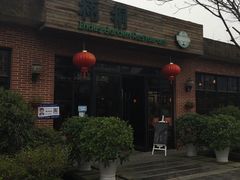 门面-梧桐花园餐厅(新城店)