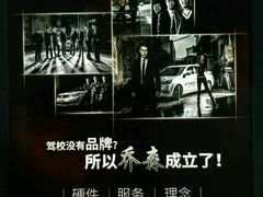 -乔森驾校(杨家坪总校)