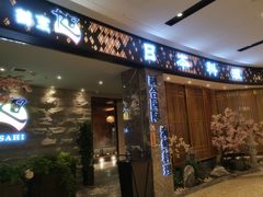 门面-割烹旭日本料理(龙湖狮山天街店)