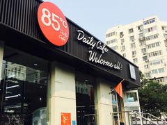 门面-85度C(北京右安门外店)