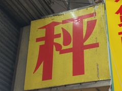 -南泰百货批发市场