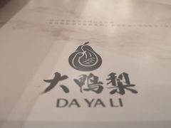 -大鸭梨烤鸭(石佛营店)