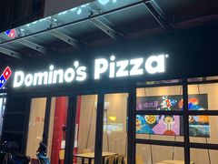 门面-达美乐比萨(东建路店)