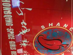 -山城辣妹子(定福庄店)