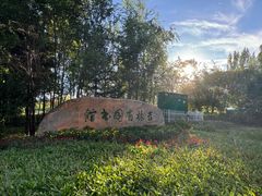 -长春世界雕塑园冰雪艺术天地