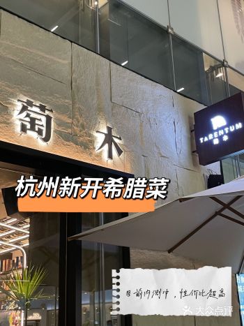 「TARENTUM萄木·Brunch Bar