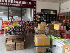 -洛哈思全球商品折扣仓(昆山路店)