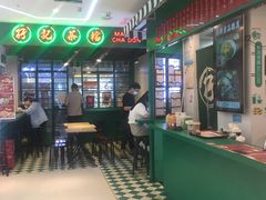 大堂-孖记茶档·热腾茶餐(江南西plus店)