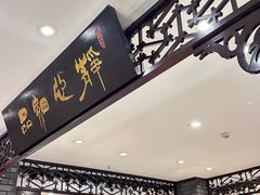 -老厨家(友谊路总店)