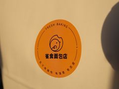 -雀食面包店(钟楼店)