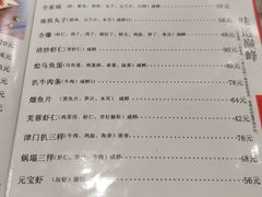 菜单-津菜宋记老房子(鼓楼店)