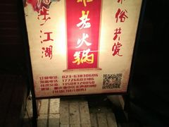 -独雅老火锅(原宏声巷店)