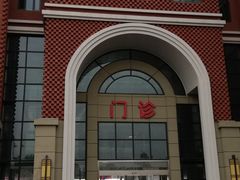 -上海市松江区中心医院