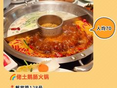 -佬土鹅肠火锅(解放路店)