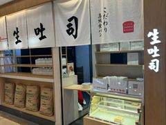 -银座仁志川·生吐司专门店(香港广场店)