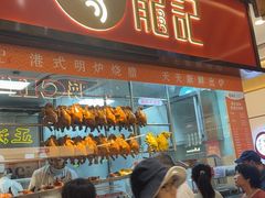 -龍记香港茶餐厅(久光百货店)