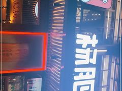 -杨肥肠火锅大排档(火车站花园店)