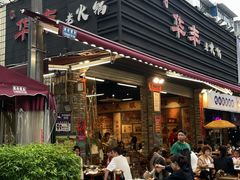 -华丰火锅(双林北横路店)