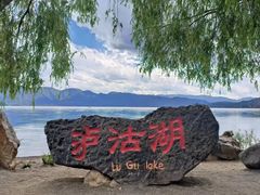 -丽江泸沽湖景区