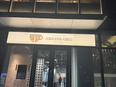 -喜马拉雅森(运河汇1958店)