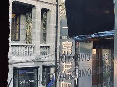 -一棠龙虾•王牌虾球(恒隆广场店)