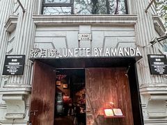 -弦月窗LUNETTE BY AMANDA(复兴路店)