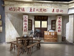 -民信老铺(双皮奶博物馆店)