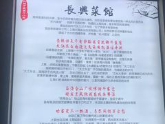 -长兴菜馆(高桥店)