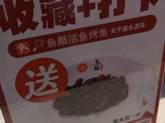 -鱼酷活鱼烤鱼(南京水游城店)