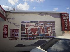 -老太太豆皮(南芬店)