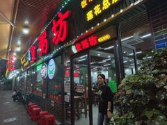 -南记食粥坊·宵夜大排档(莲花总店)