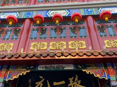 -张一元(总店)