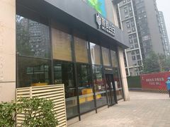 门面-原麦山丘(望京小街店)
