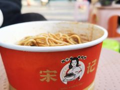 -宋记热干面馆(五福路店)