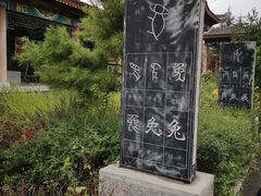 -仓颉庙