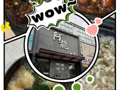 -阿龙酒煲(海宁新苑路店)