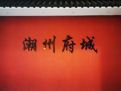 -圆蛋酒料•生腌(开元路店)