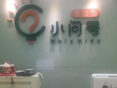 -小问号·科学启蒙·逻辑思维·阅读素养·口才演讲(杨浦合生汇中心)