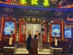 -福禄财东北菜(珠江帝景店)