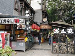 门面-老地方猫儿面(磁器口店)