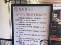 -万寿斋(IST艾尚天地店)
