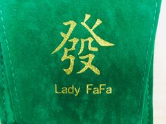 -LADY FAFA(巨鹿路陕西南路路口店)