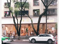 -小豆海棠(人民南路店)