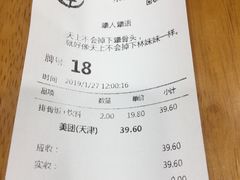 账单-犟骨头(津南永旺店)