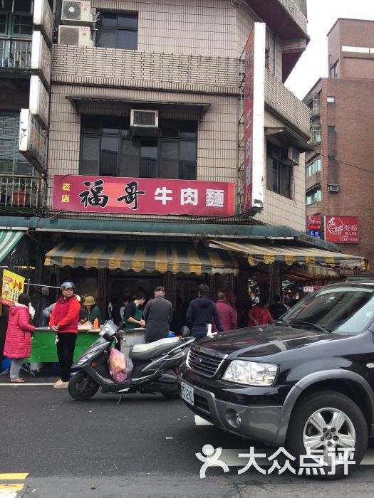 福哥牛肉面图片 - 第2张
