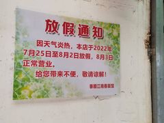 -泰顺江南春面馆