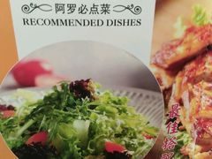 菜单-阿罗新疆菜(人民广场店)